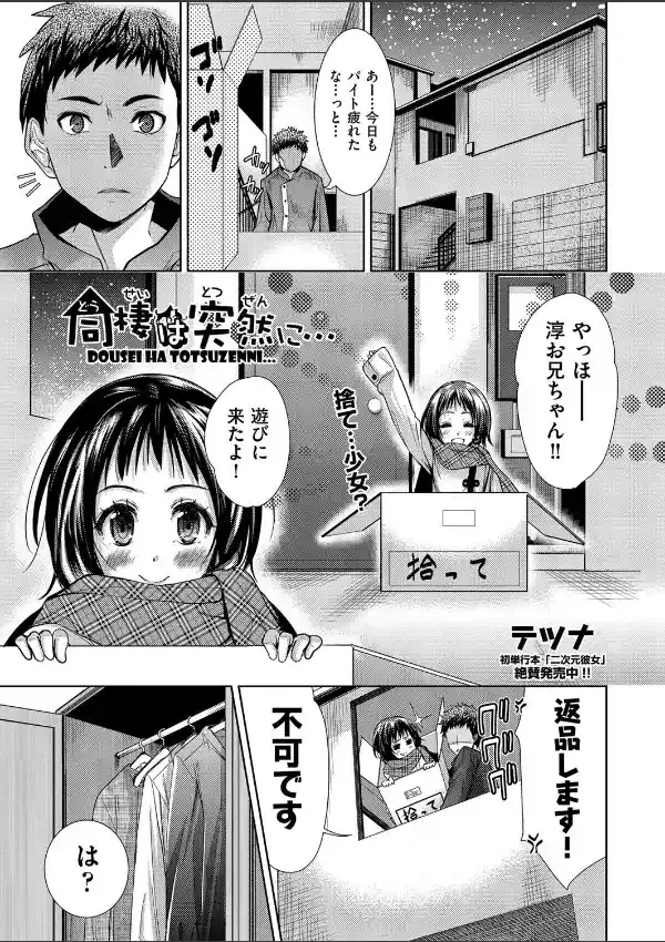 同棲は突然に…0