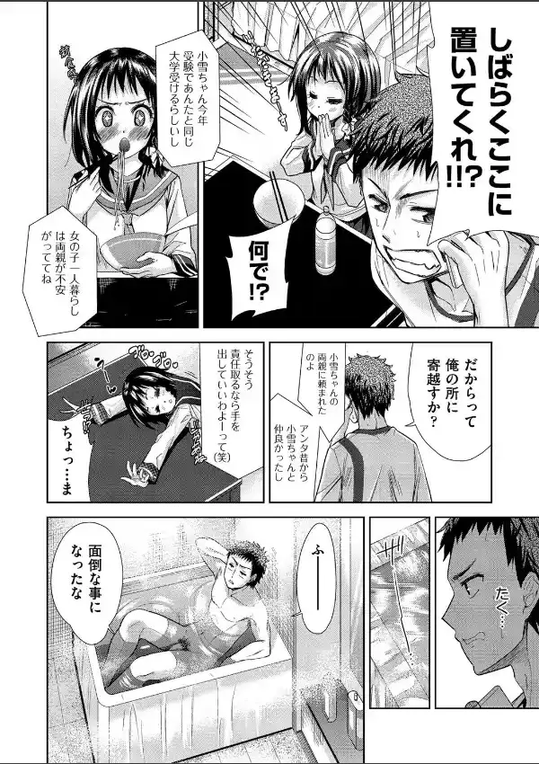 同棲は突然に…1