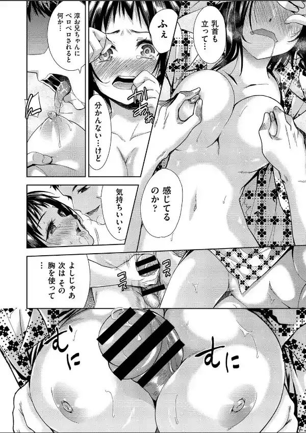 同棲は突然に…7