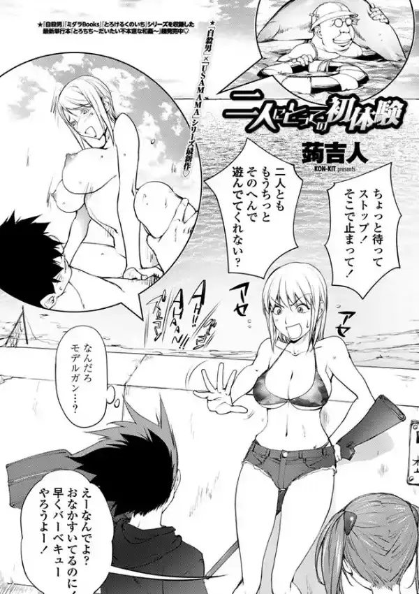 二人にとっての初体験0