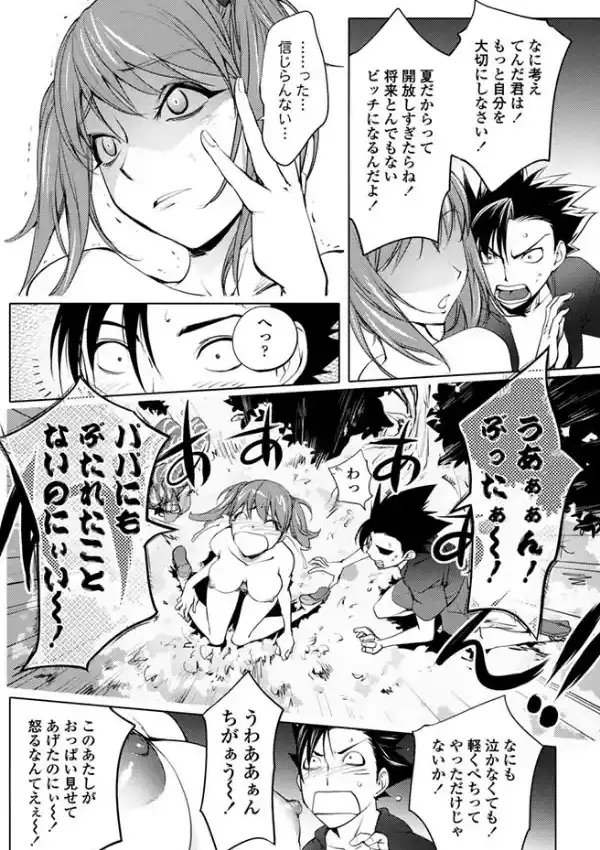 二人にとっての初体験7