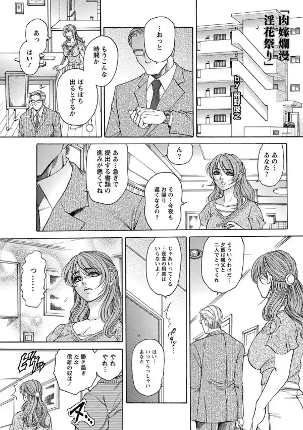 肉嫁爛漫淫花祭り0