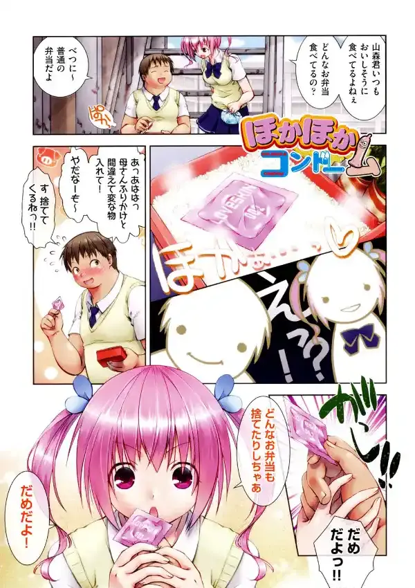 肉食女子日記1