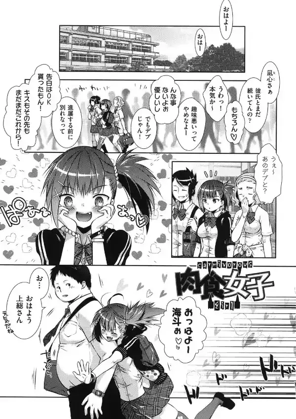 肉食女子日記5