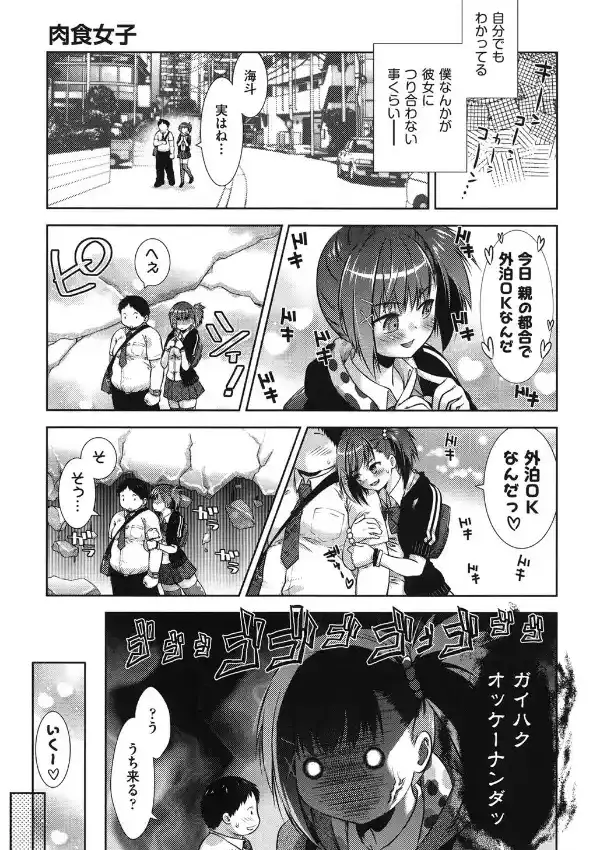 肉食女子日記7