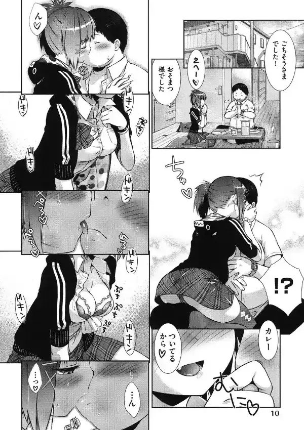 肉食女子日記8