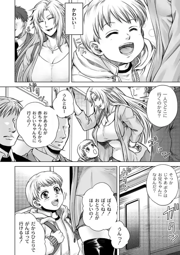 背後の悪意〜電車内凌●〜3