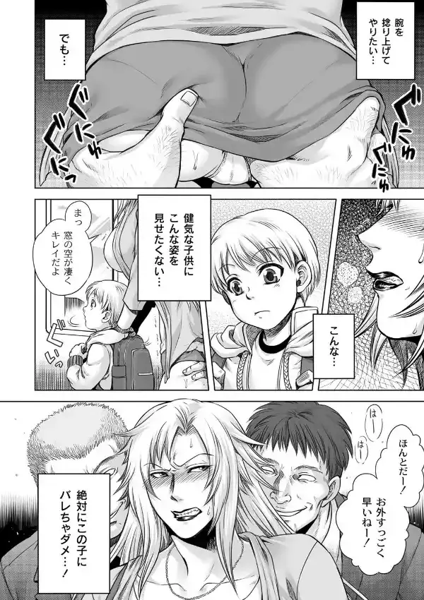 背後の悪意〜電車内凌●〜5