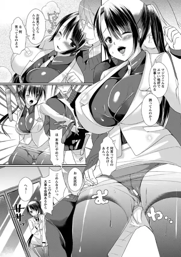 爆乳キャリアウーマンの爛れた本性3