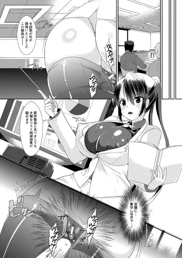 爆乳キャリアウーマンの爛れた本性5