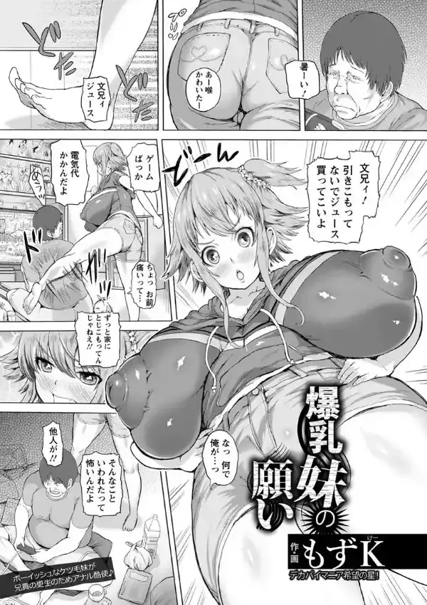 爆乳妹の願い0