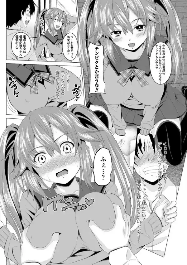 発育 幼なじみ3