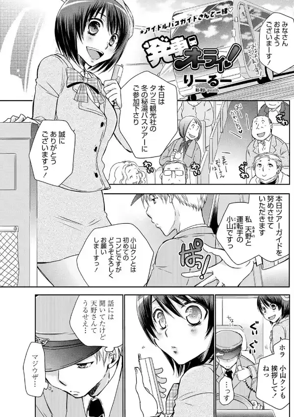 発車オーライ！0
