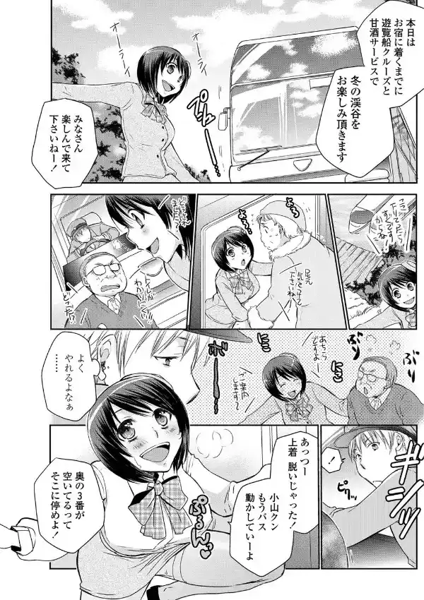 発車オーライ！2