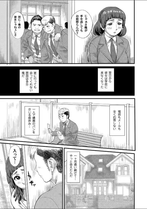 彼女がぽちゃになった理由3