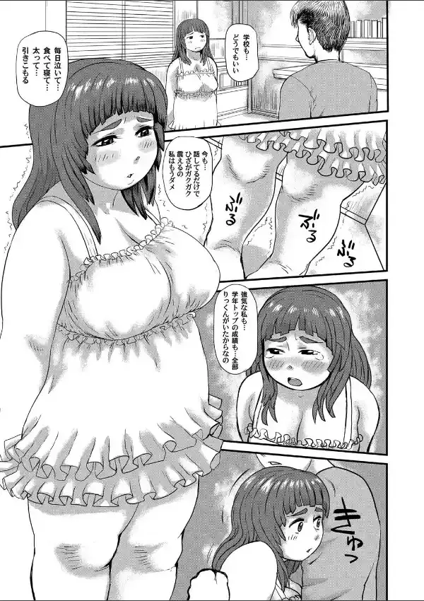 彼女がぽちゃになった理由5