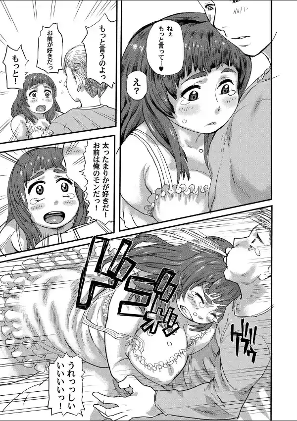 彼女がぽちゃになった理由7