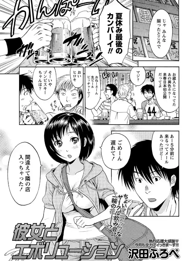彼女とエボリューション0