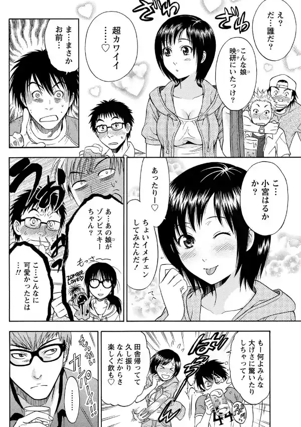 彼女とエボリューション1