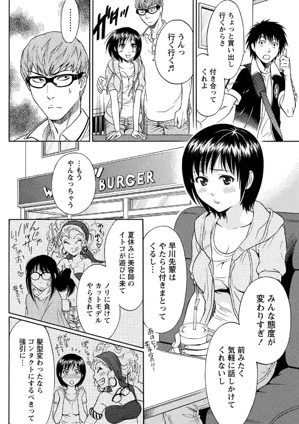 彼女とエボリューション3