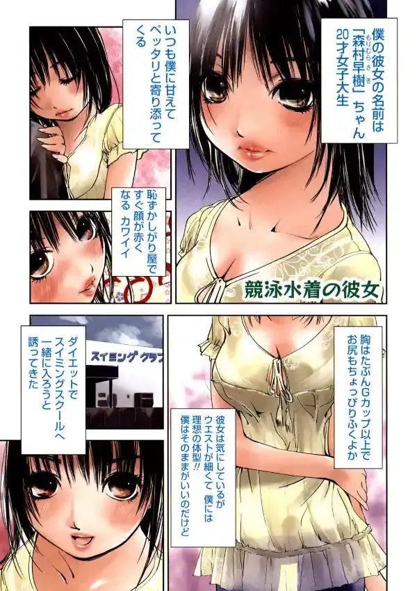 彼女とふぇちプレイ（フルカラー）3