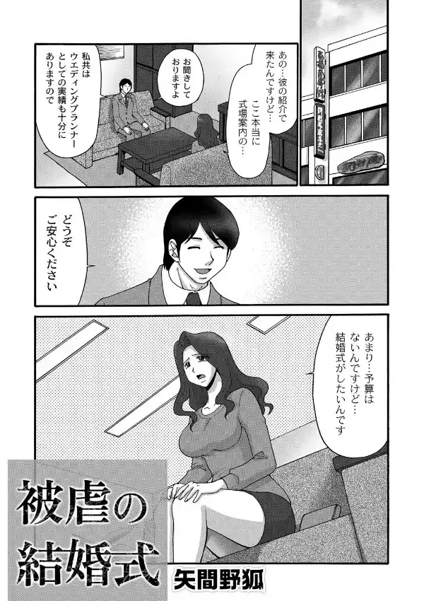 被虐の結婚式0