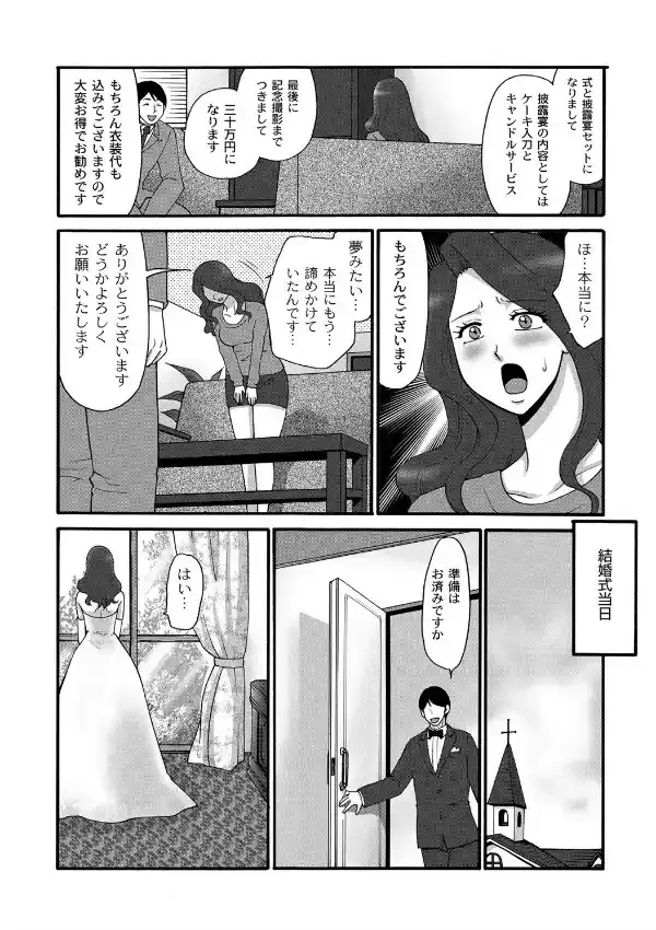 被虐の結婚式1