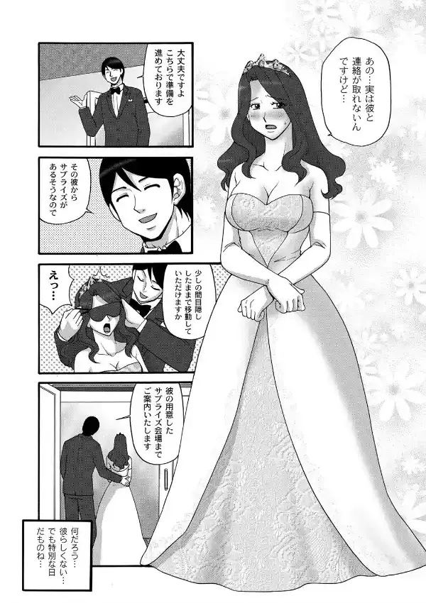 被虐の結婚式2