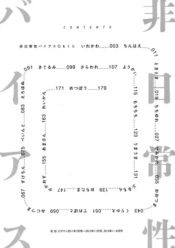 非日常性バイアス2