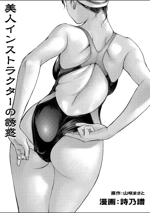 美人インストラクターの誘惑0