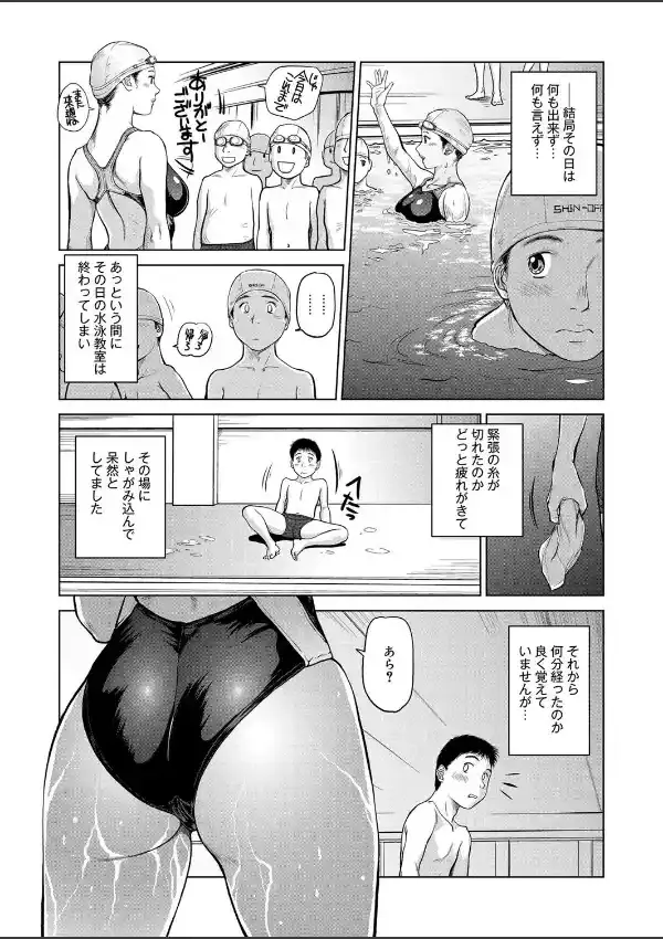 美人インストラクターの誘惑6