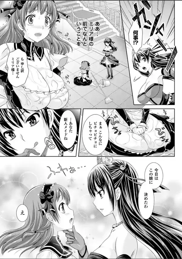 姫さまのおもちゃはふたなり娘2