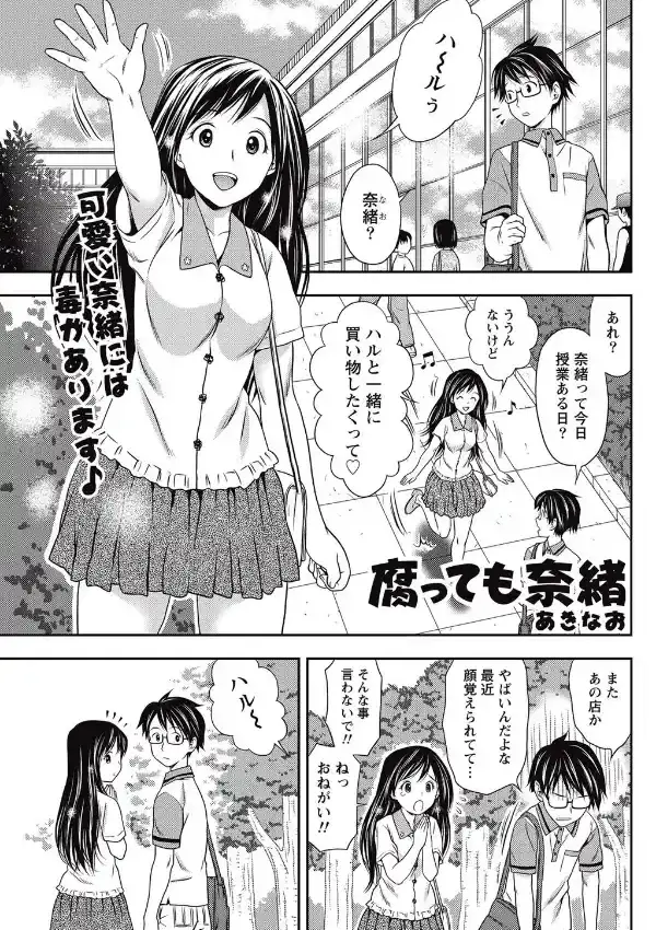 腐っても奈緒0