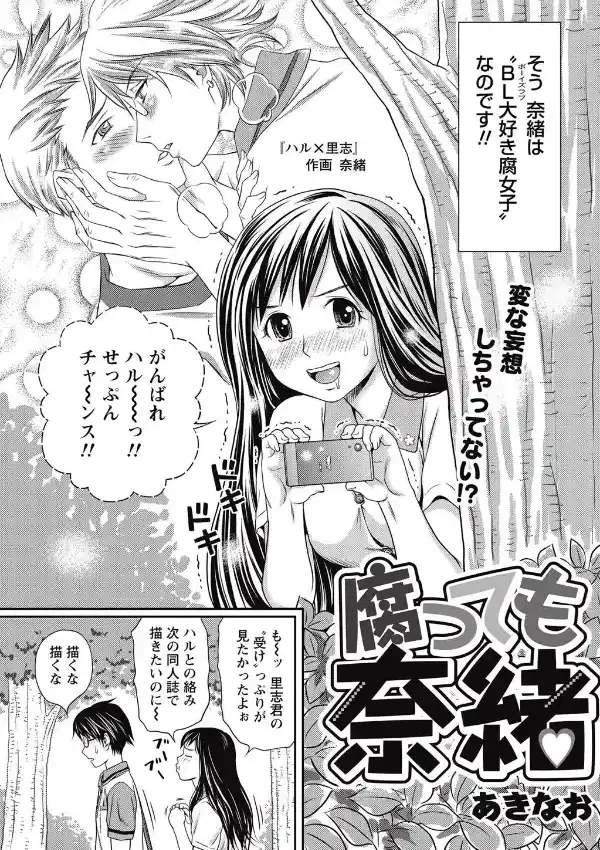 腐っても奈緒2