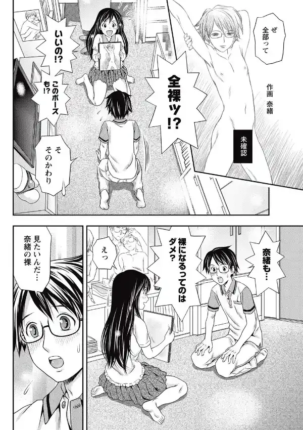 腐っても奈緒7