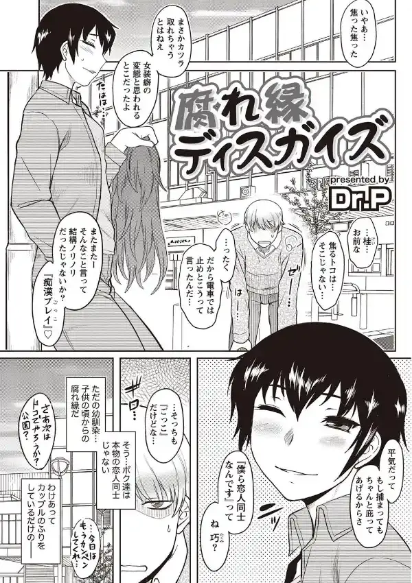 腐れ縁ディスガイズ2