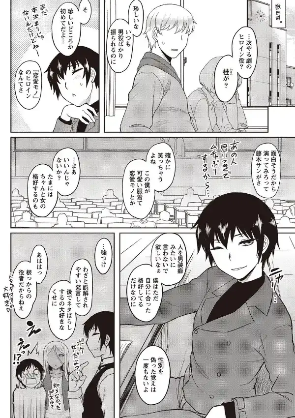 腐れ縁ディスガイズ3