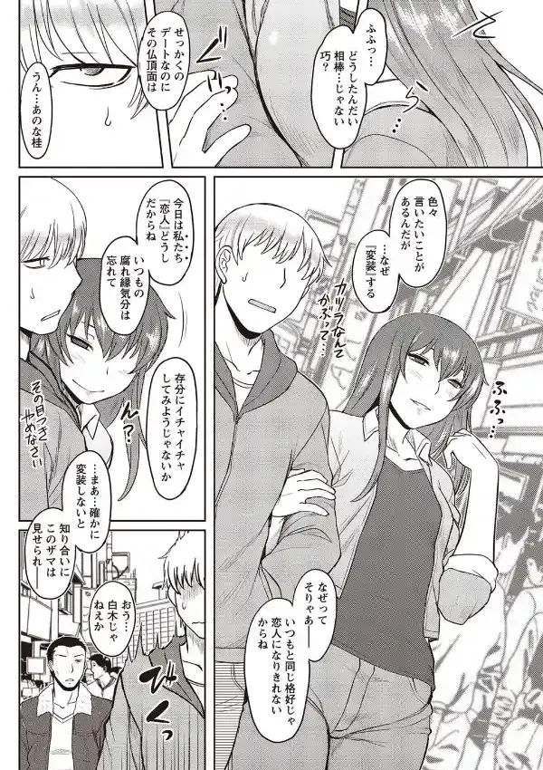 腐れ縁ディスガイズ5