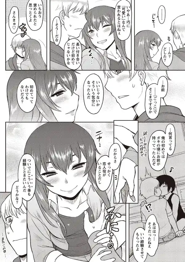 腐れ縁ディスガイズ7