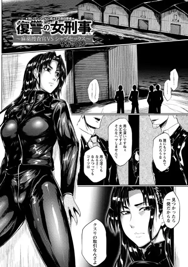 復讐の女刑事0
