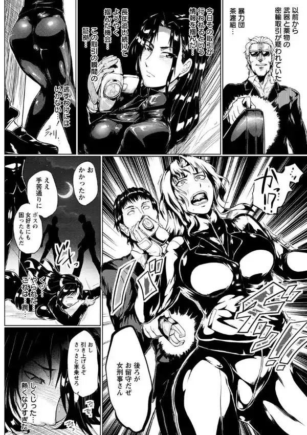 復讐の女刑事1