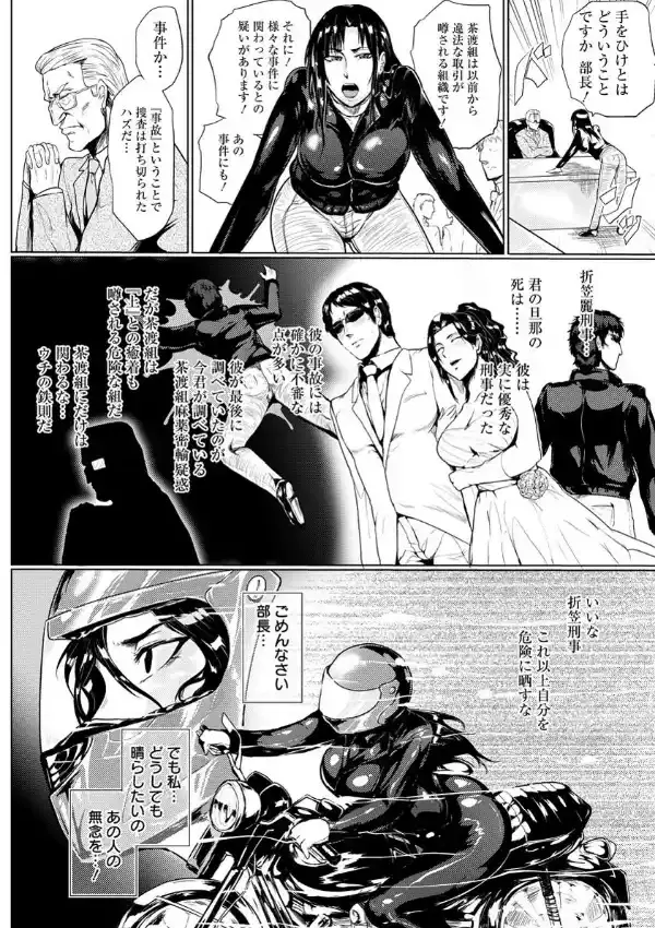 復讐の女刑事2