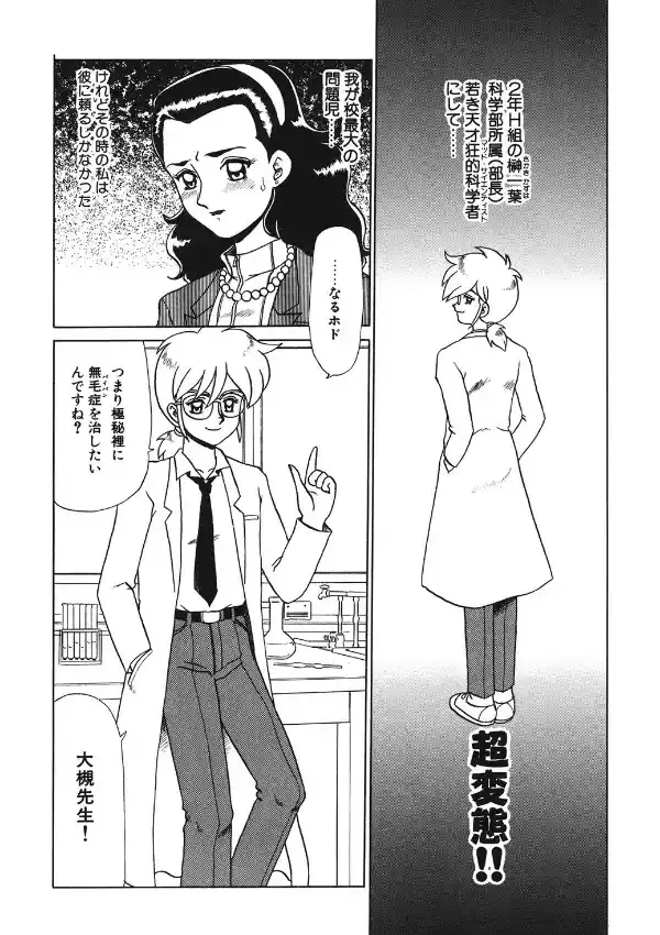 変態実験室2
