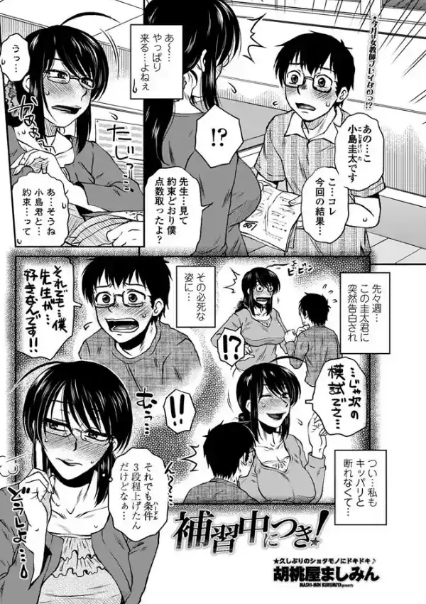 補習中につき！1