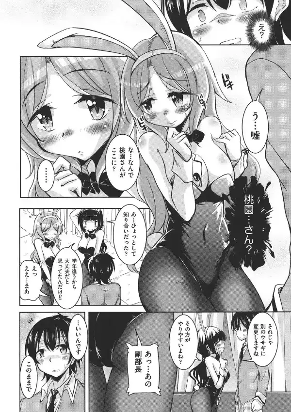 放課後の三月ウサギたち6