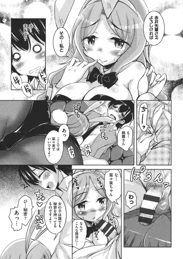 放課後の三月ウサギたち7