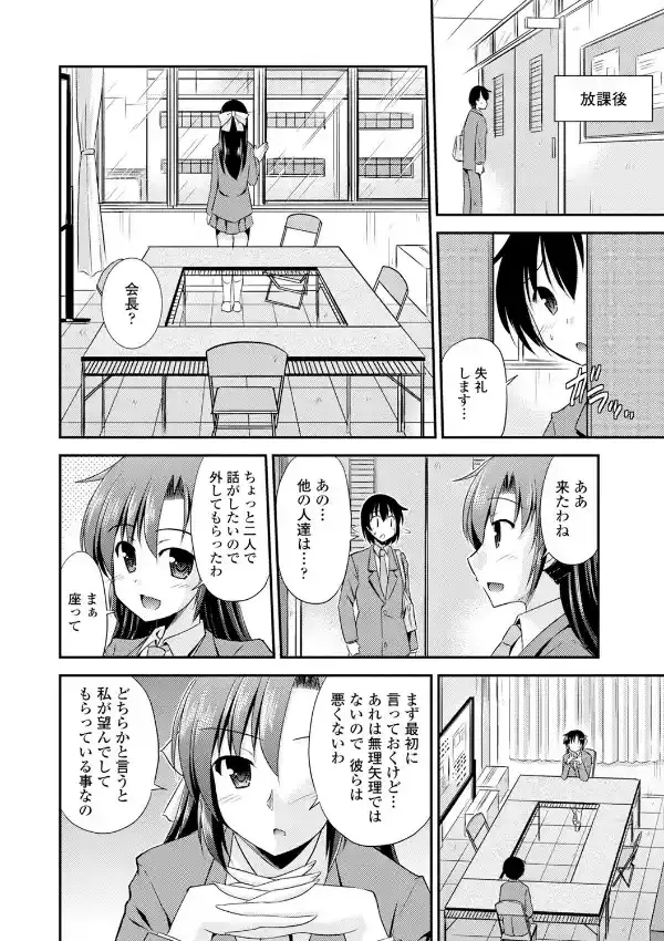 放課後生徒会室7