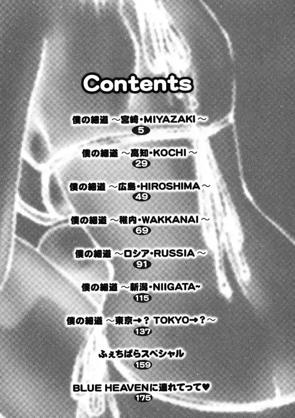 僕の細道〜旅嬢フェティシズム〜2