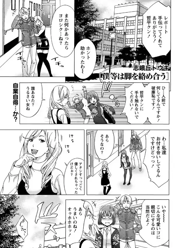 僕等は脚を絡め合う0
