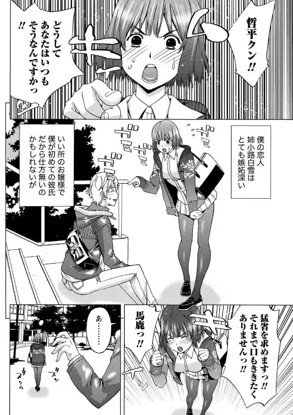 僕等は脚を絡め合う1